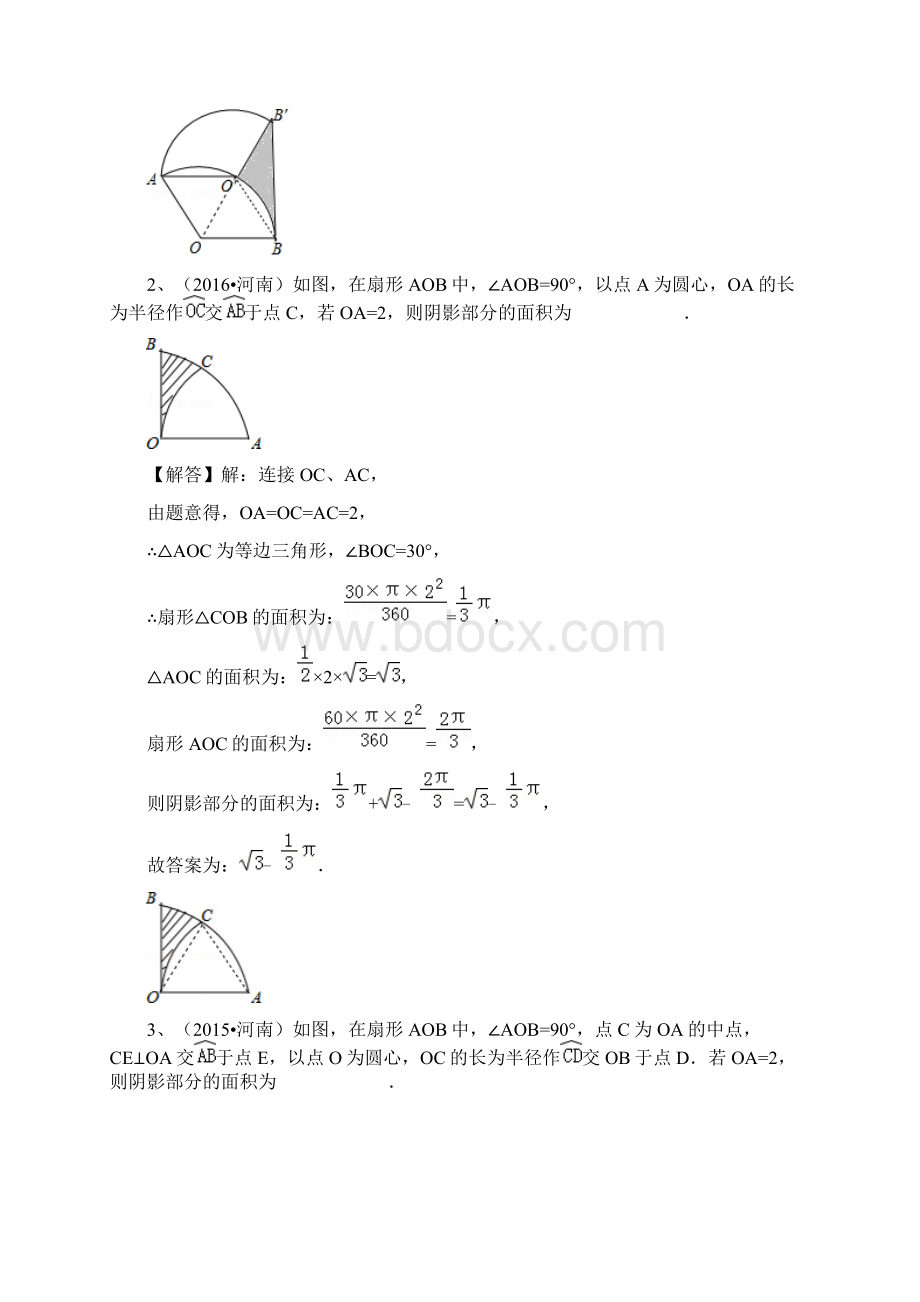 阴影部分的面积Word文件下载.docx_第2页