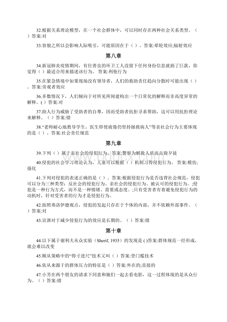 智慧树答案社会心理学知到课后答案章节测试.docx_第3页