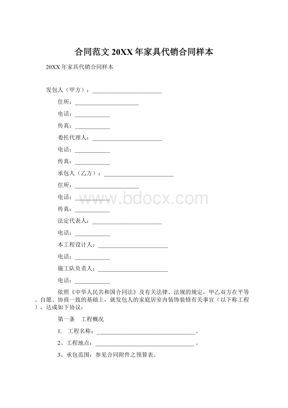 合同范文20XX年家具代销合同样本.docx_第1页