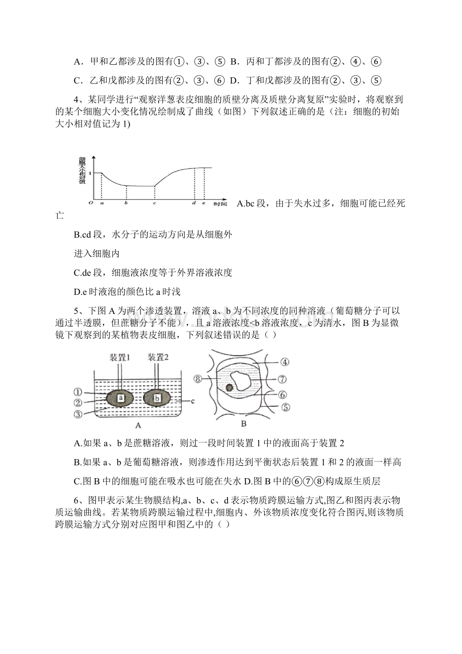 陕西省延安市高一生物下学期第一次月考试题Word文档格式.docx_第2页