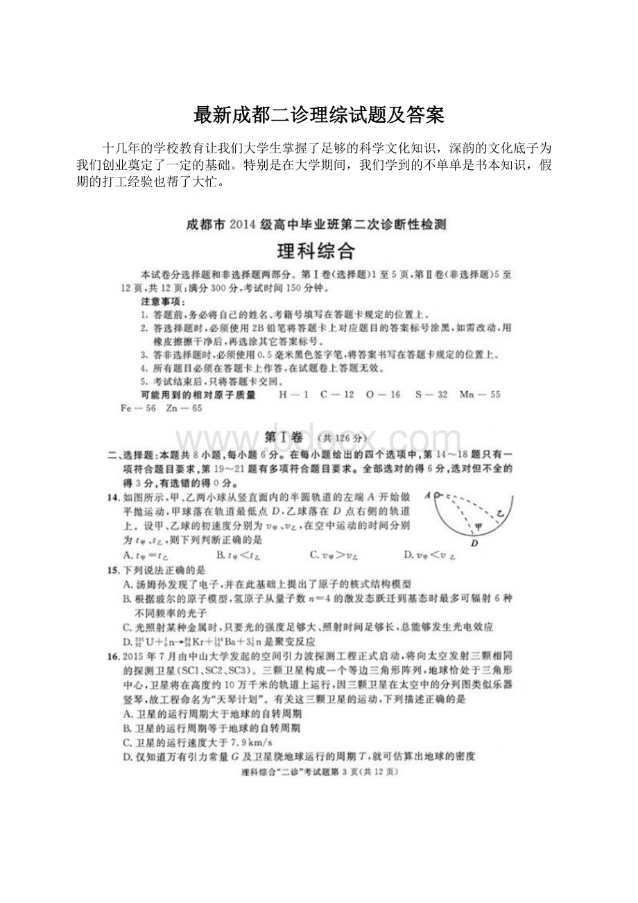 最新成都二诊理综试题及答案.docx_第1页