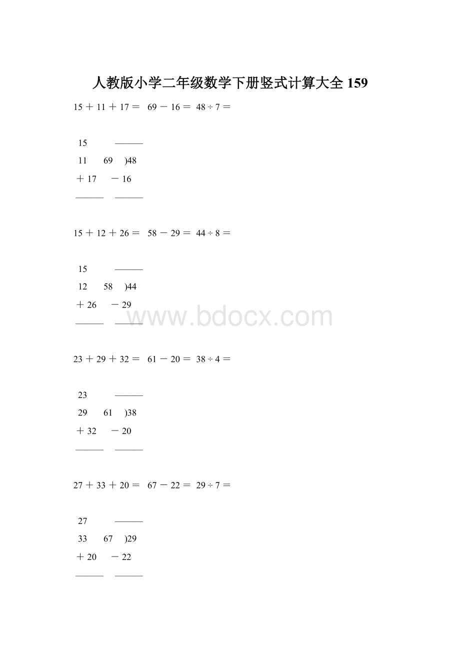 人教版小学二年级数学下册竖式计算大全159.docx