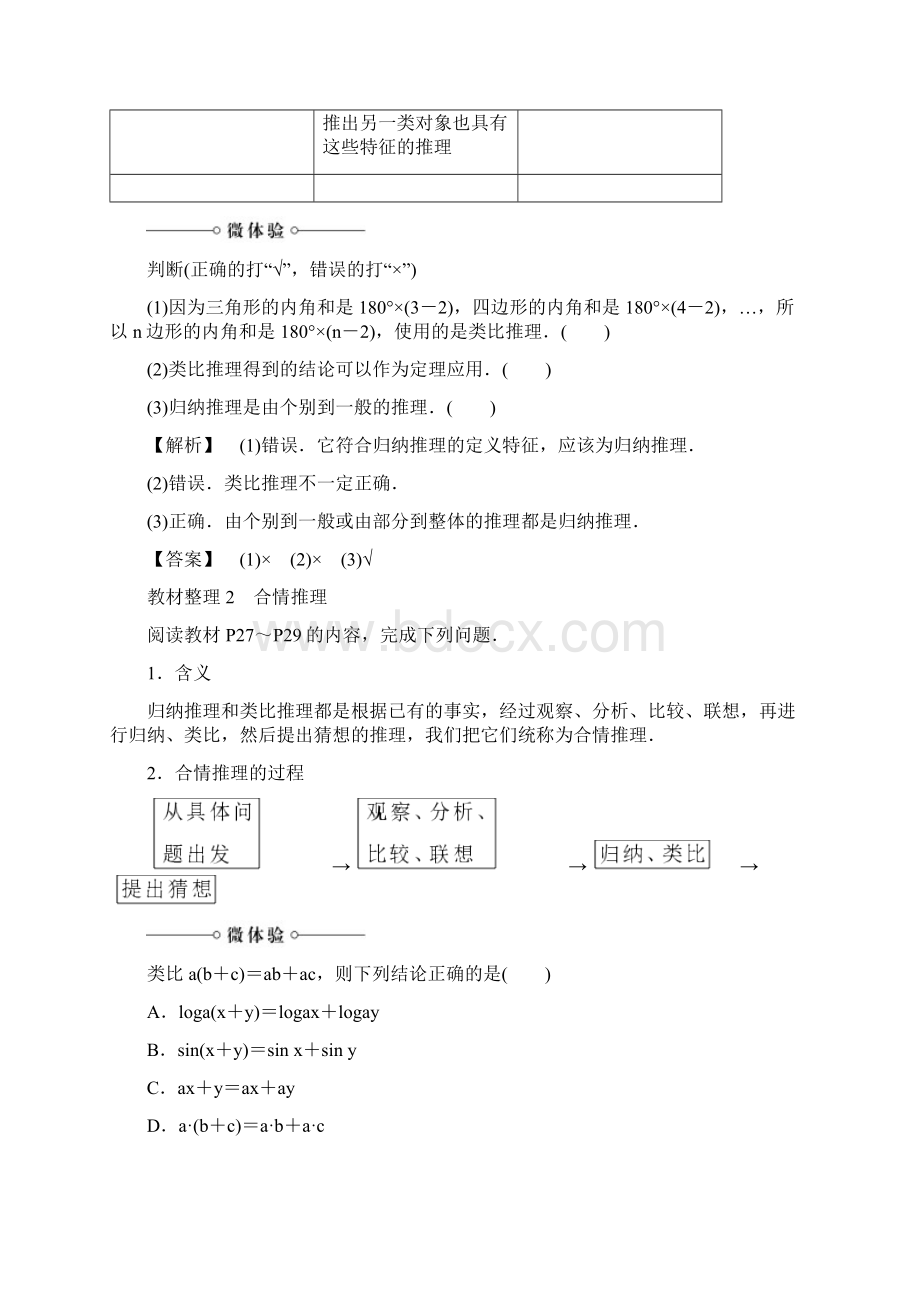 合情推理.docx_第2页