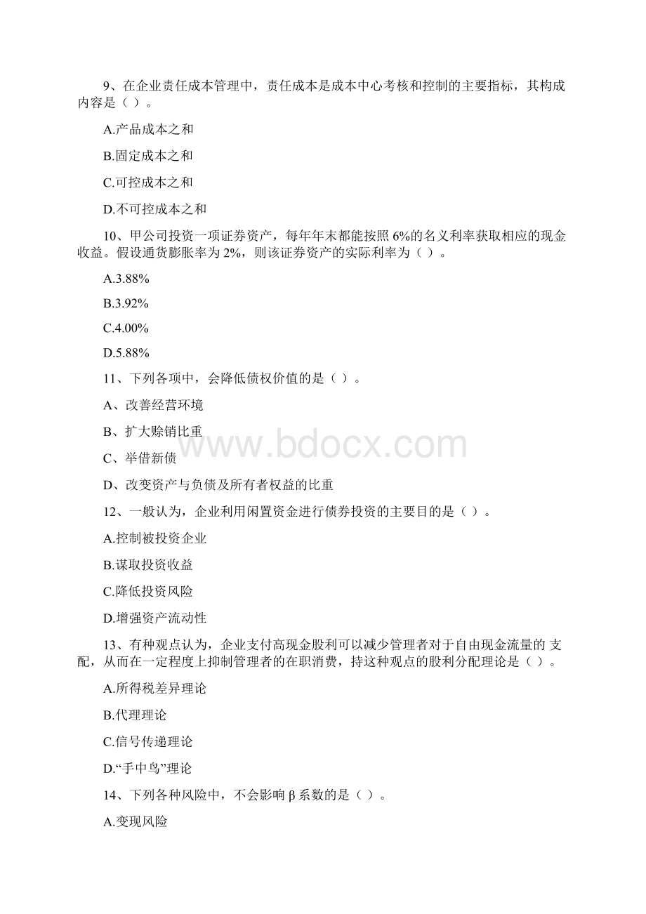 版会计师《财务管理》试题II卷 附答案Word格式.docx_第3页