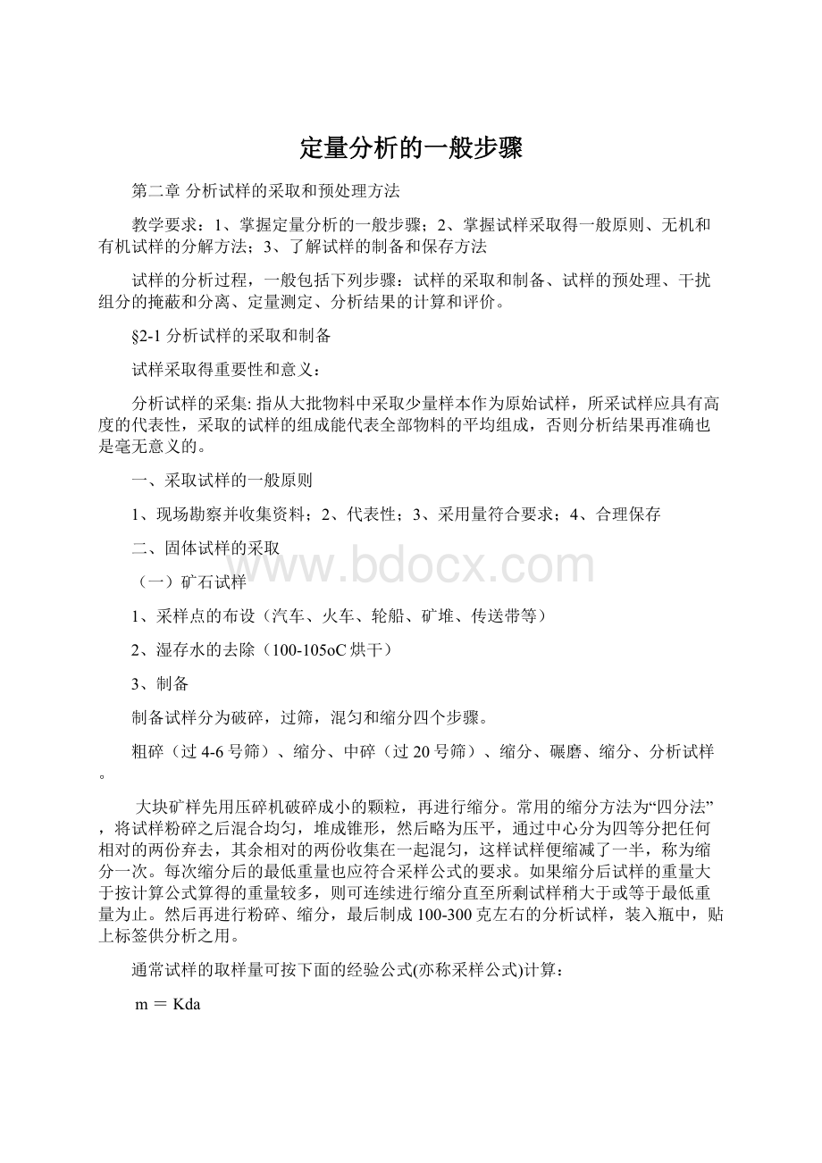 定量分析的一般步骤文档格式.docx_第1页