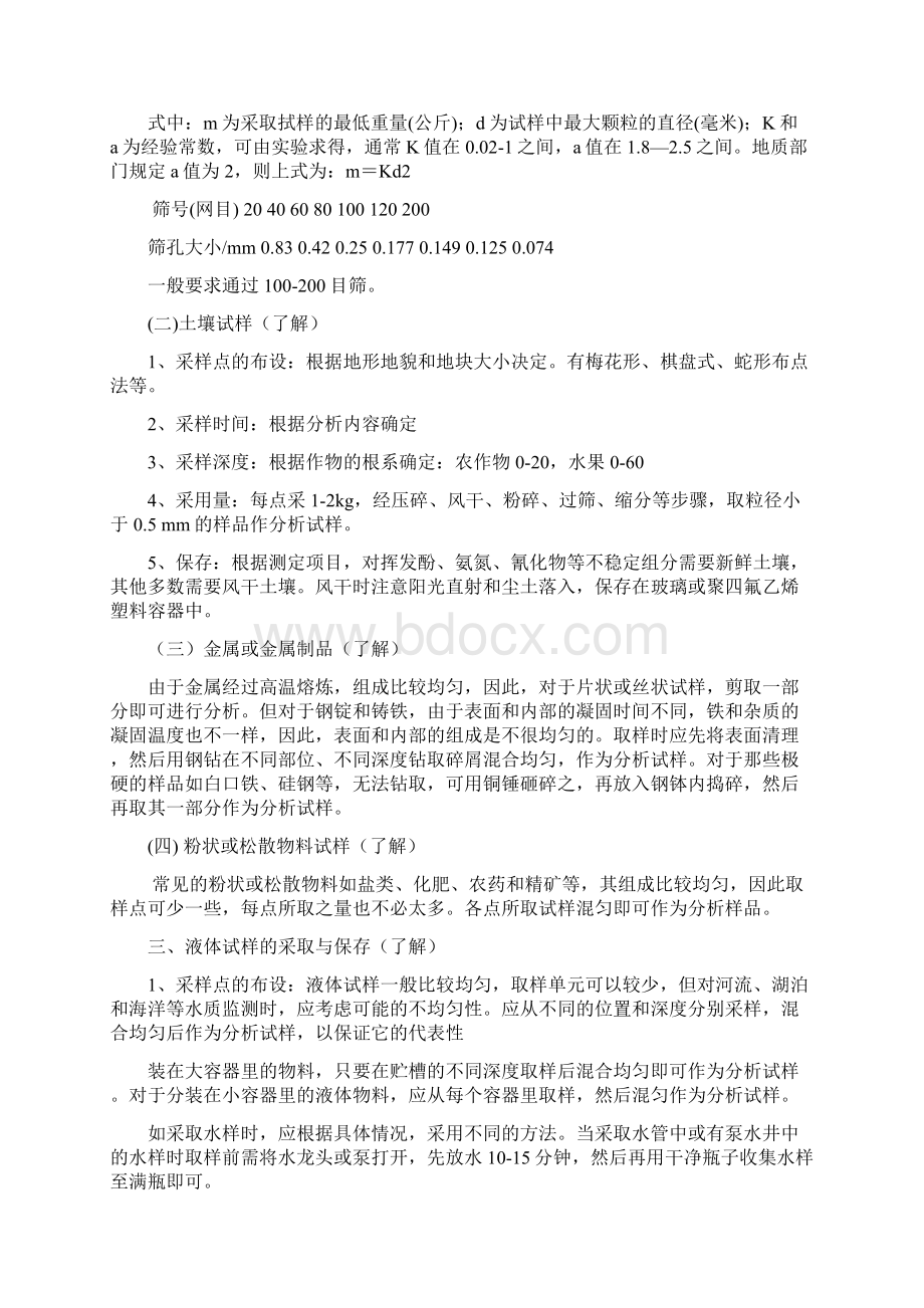 定量分析的一般步骤文档格式.docx_第2页