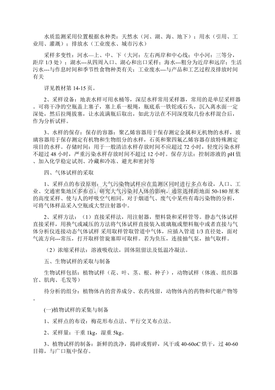 定量分析的一般步骤文档格式.docx_第3页