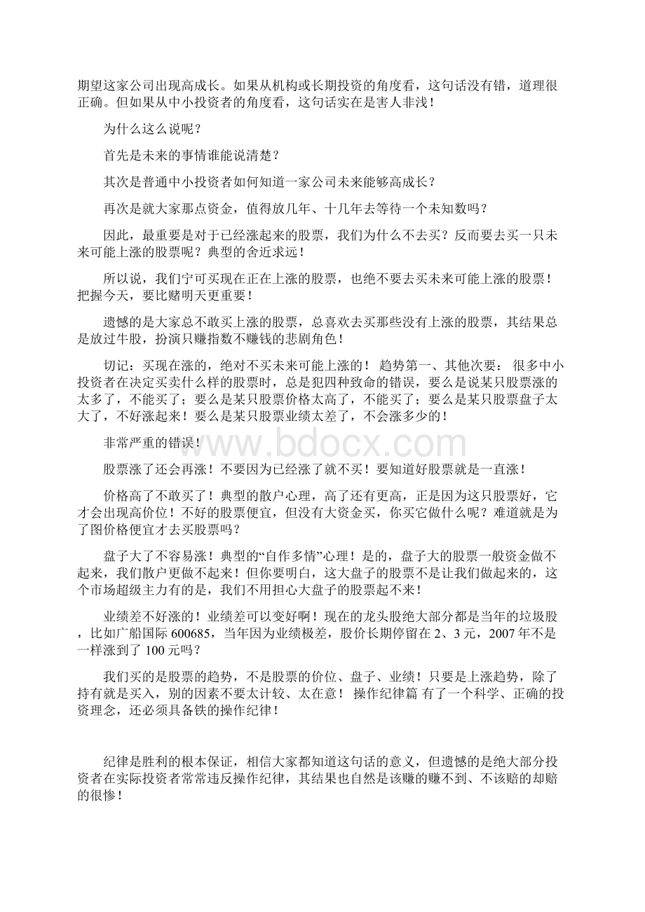 机构操盘手内部培训教材.docx_第2页