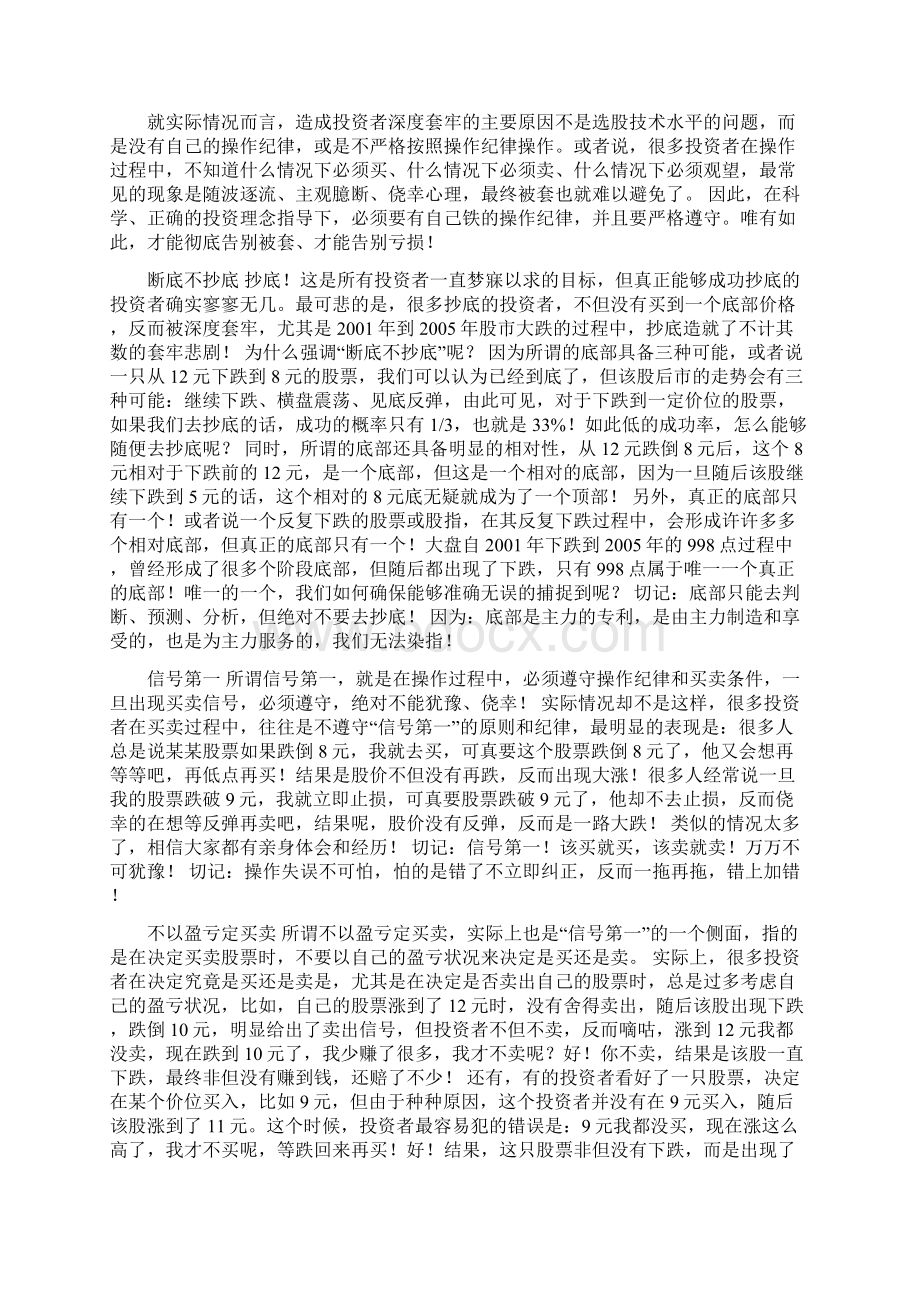 机构操盘手内部培训教材.docx_第3页