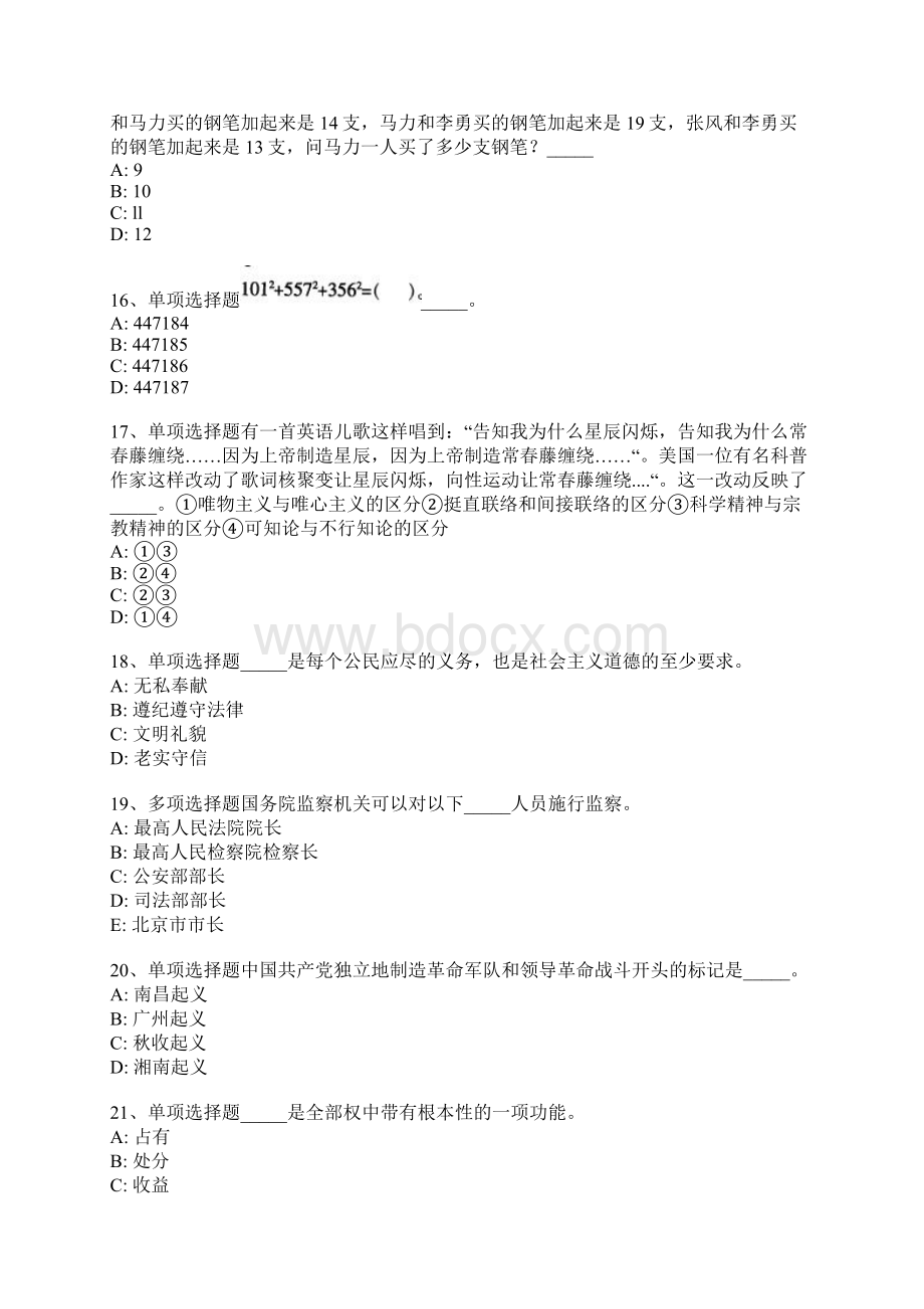 山西省长治市襄垣县事业单位考试真题带答案解析.docx_第3页