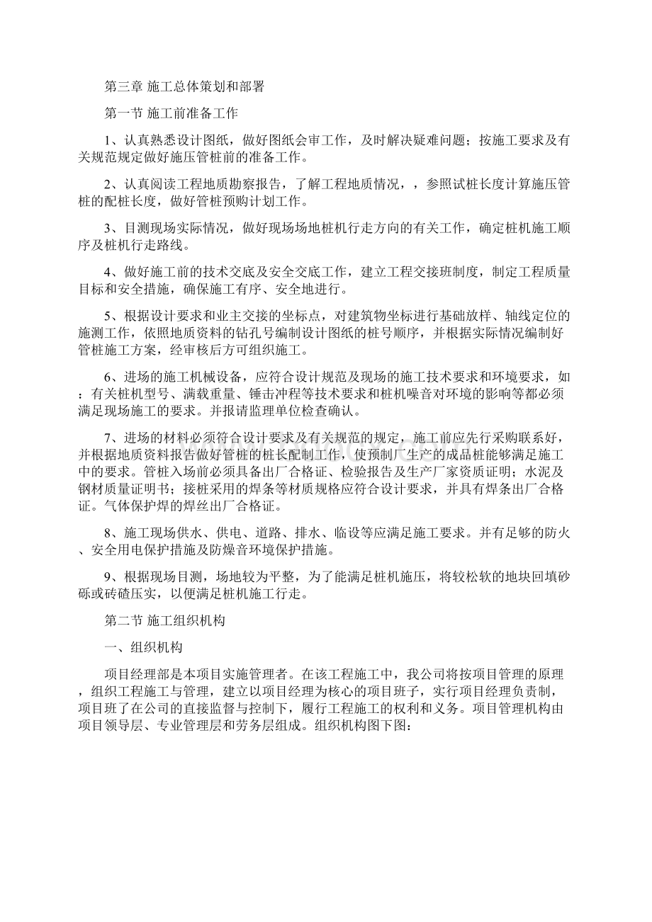 桩基础工程施工方案锤击静压Word下载.docx_第2页