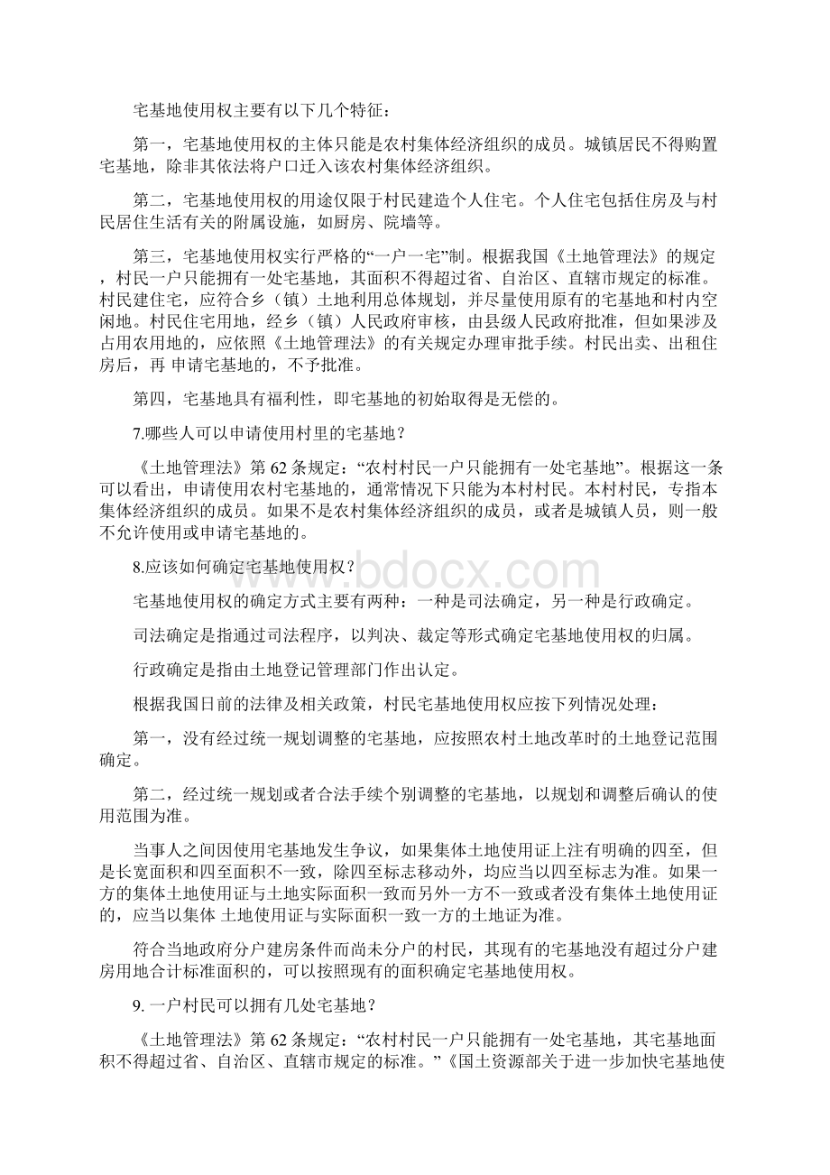 农村宅基地政策法规知识问答培训讲学.docx_第2页