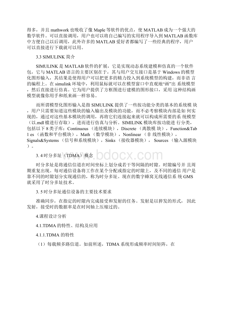 TDMA系统仿真文档格式.docx_第2页