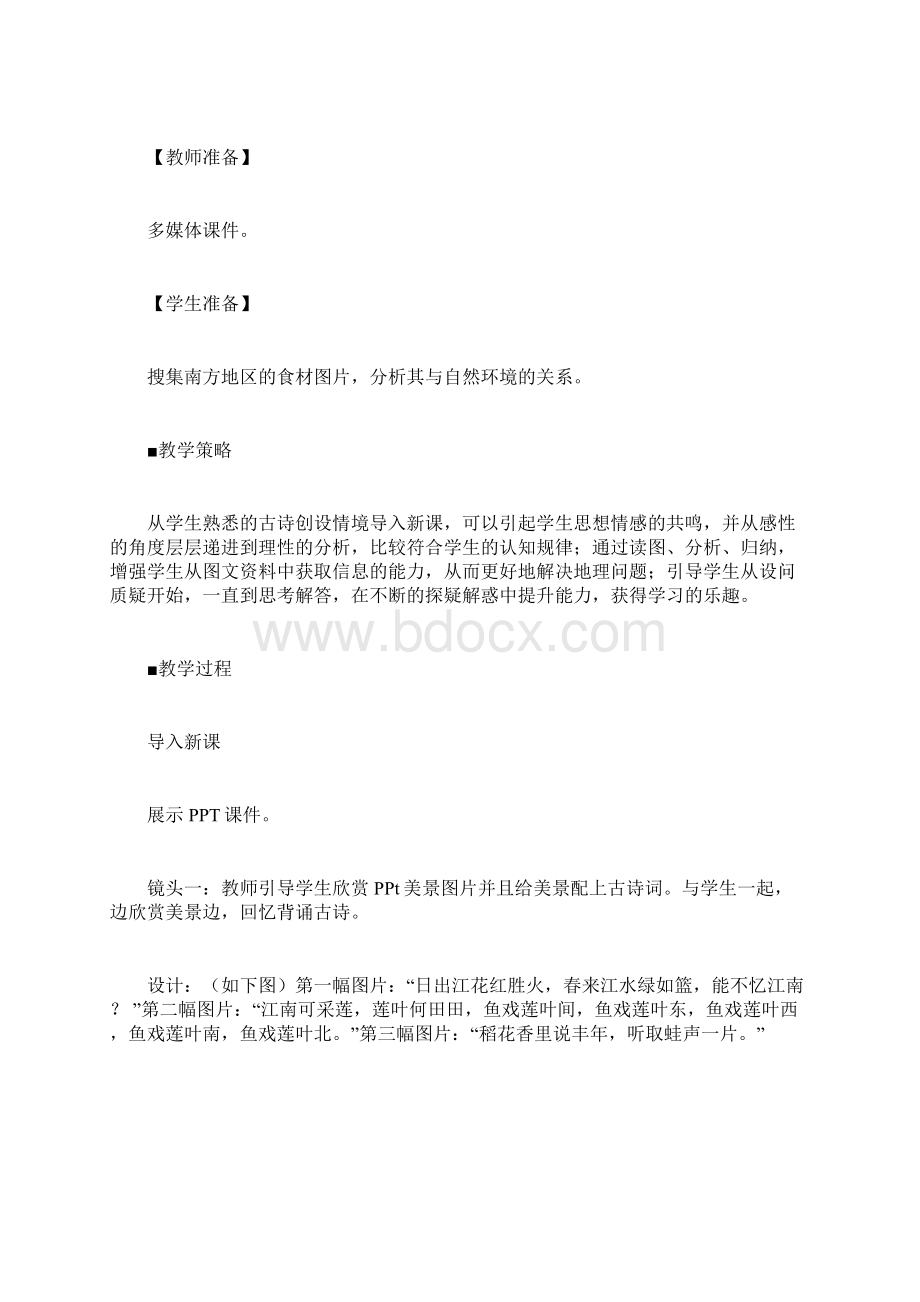 八年级地理下册 第七章 第一节 自然特征与农业教案 新版新人教版docWord下载.docx_第3页