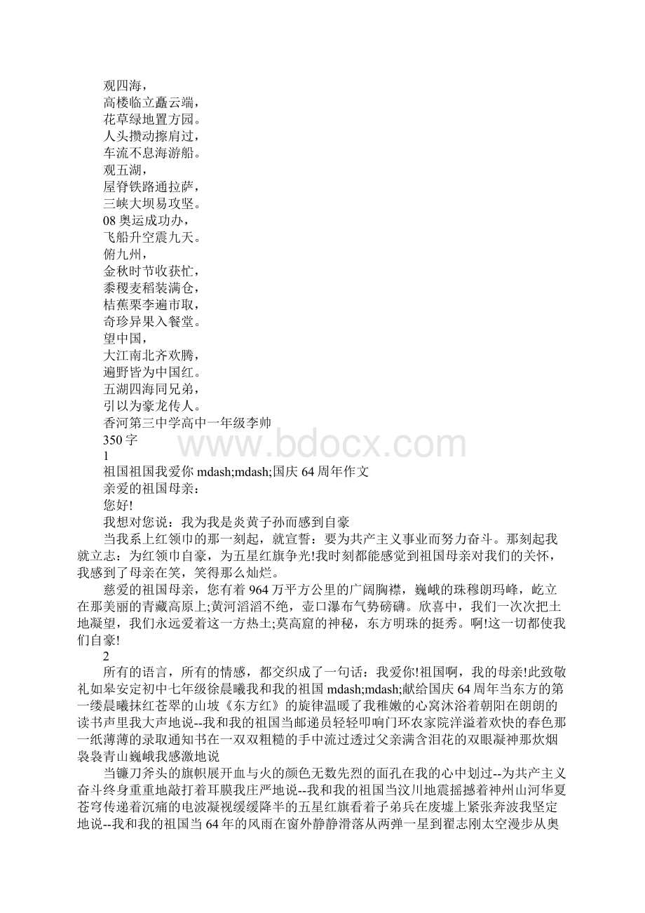 国庆64周年Word文档下载推荐.docx_第2页