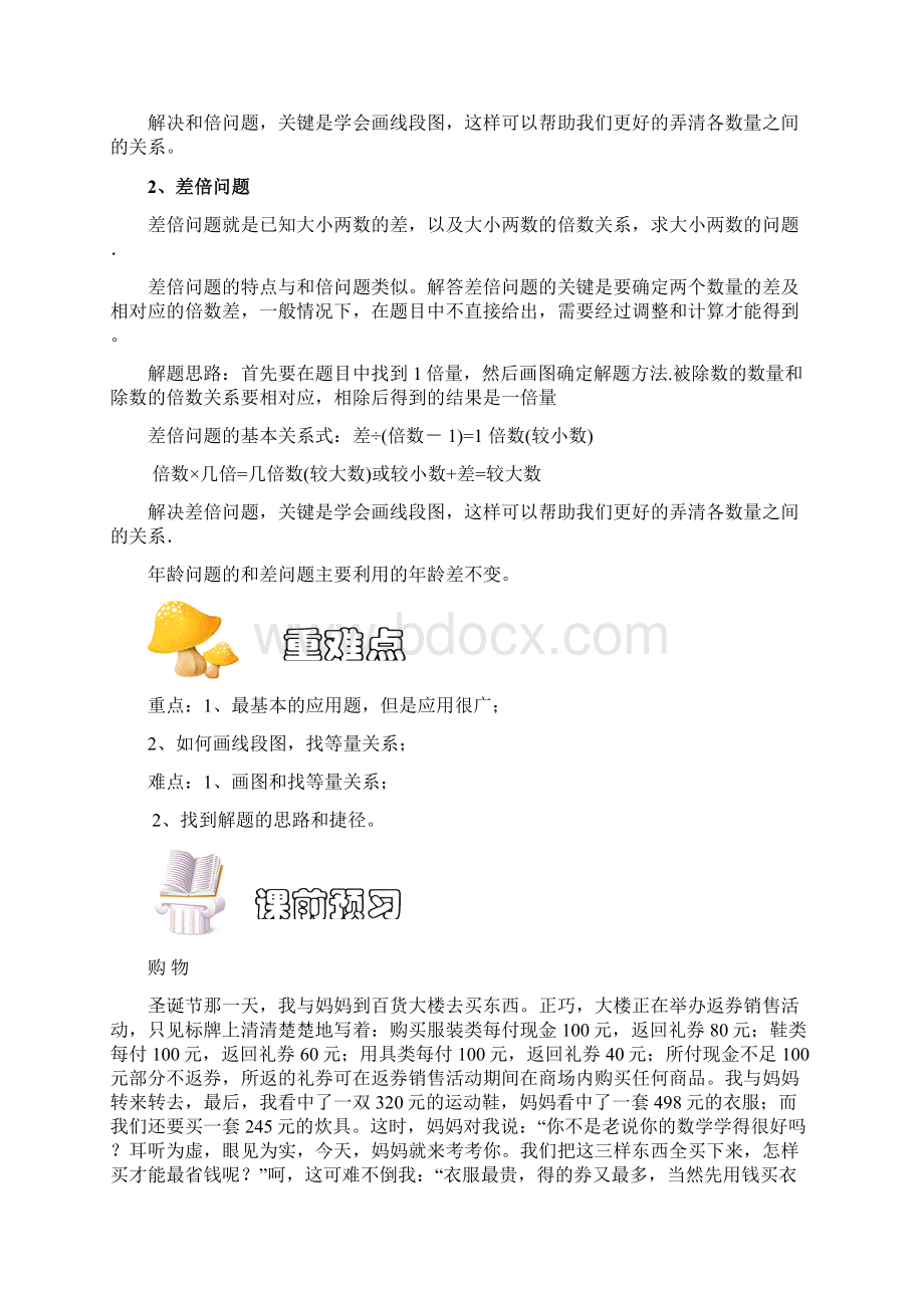 三年级奥数应用题和倍差倍问题A级学生版Word格式文档下载.docx_第2页