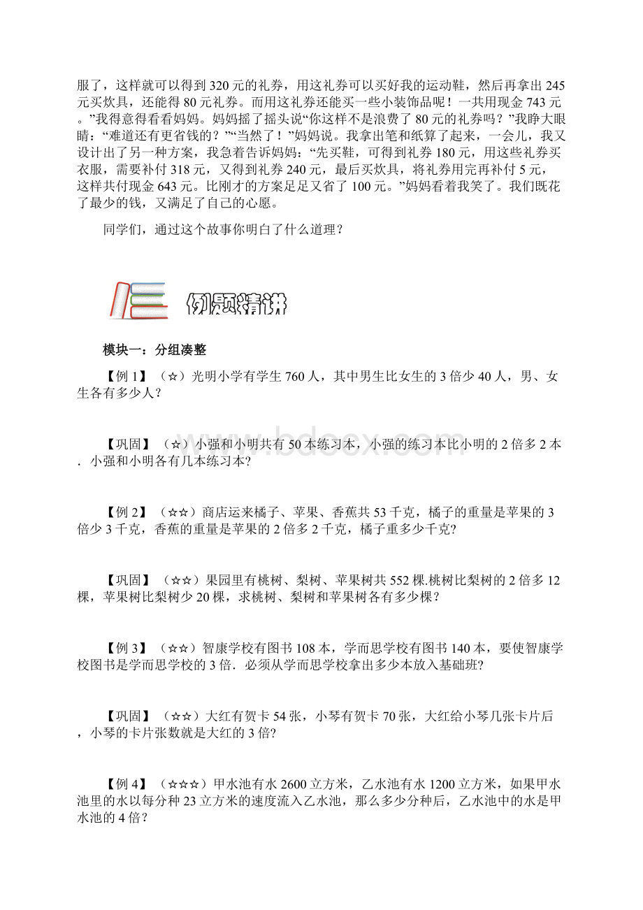 三年级奥数应用题和倍差倍问题A级学生版Word格式文档下载.docx_第3页