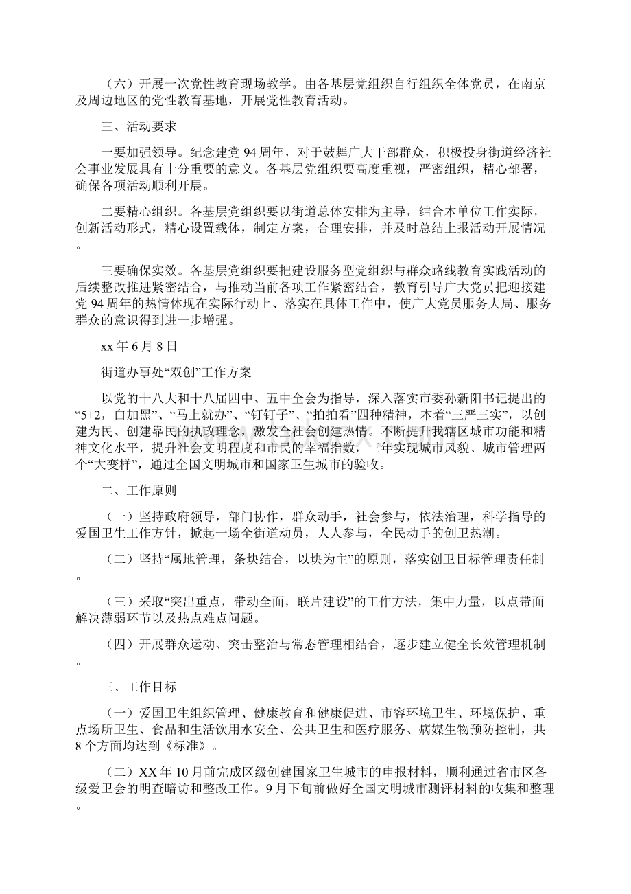 街道办纪念七一活动方案与街道办事处双创工作方案汇编.docx_第2页