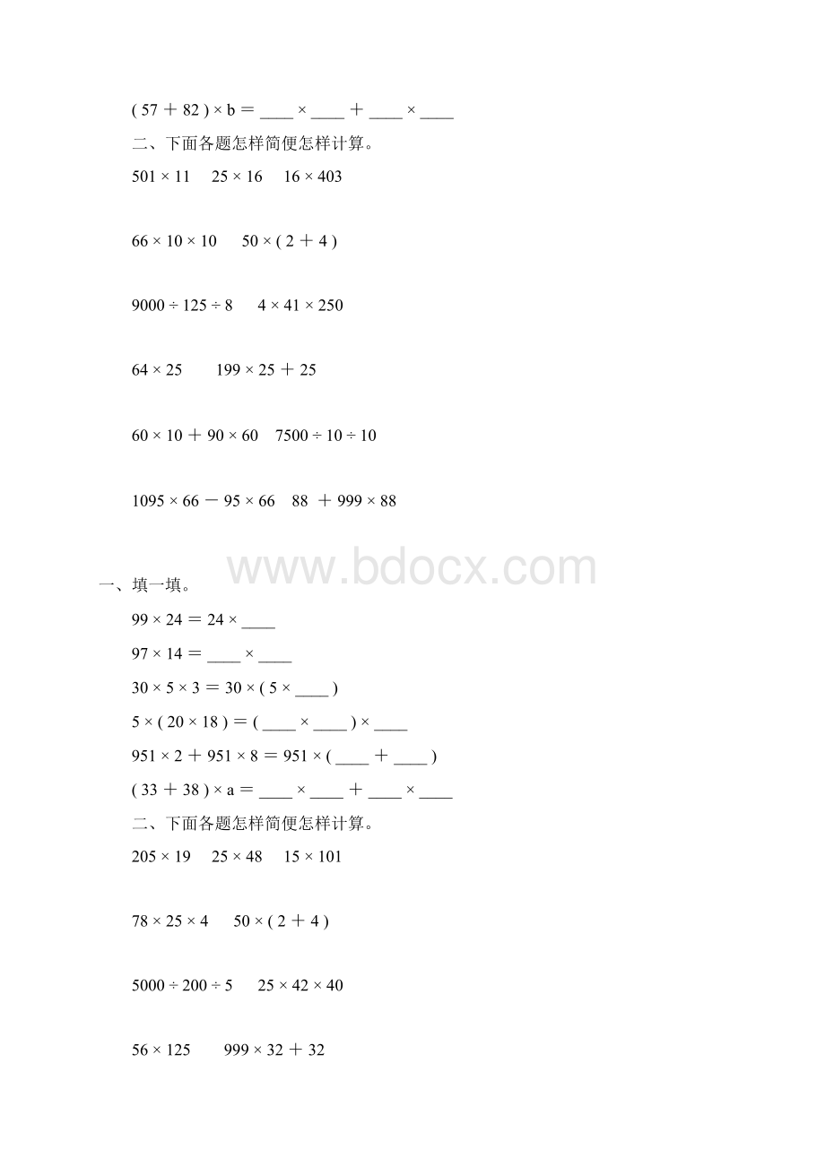 四年级数学下册运算定律专项练习题140Word下载.docx_第2页