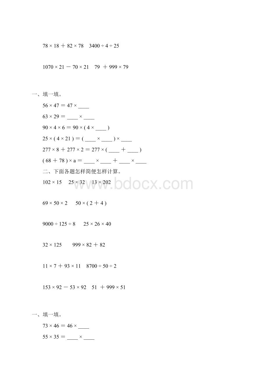 四年级数学下册运算定律专项练习题140Word下载.docx_第3页