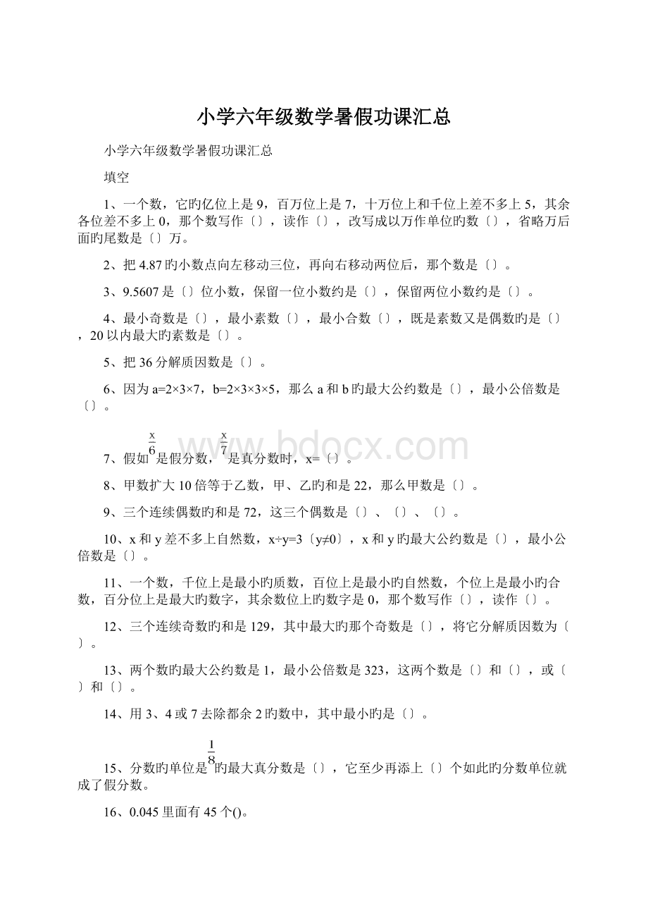 小学六年级数学暑假功课汇总.docx_第1页