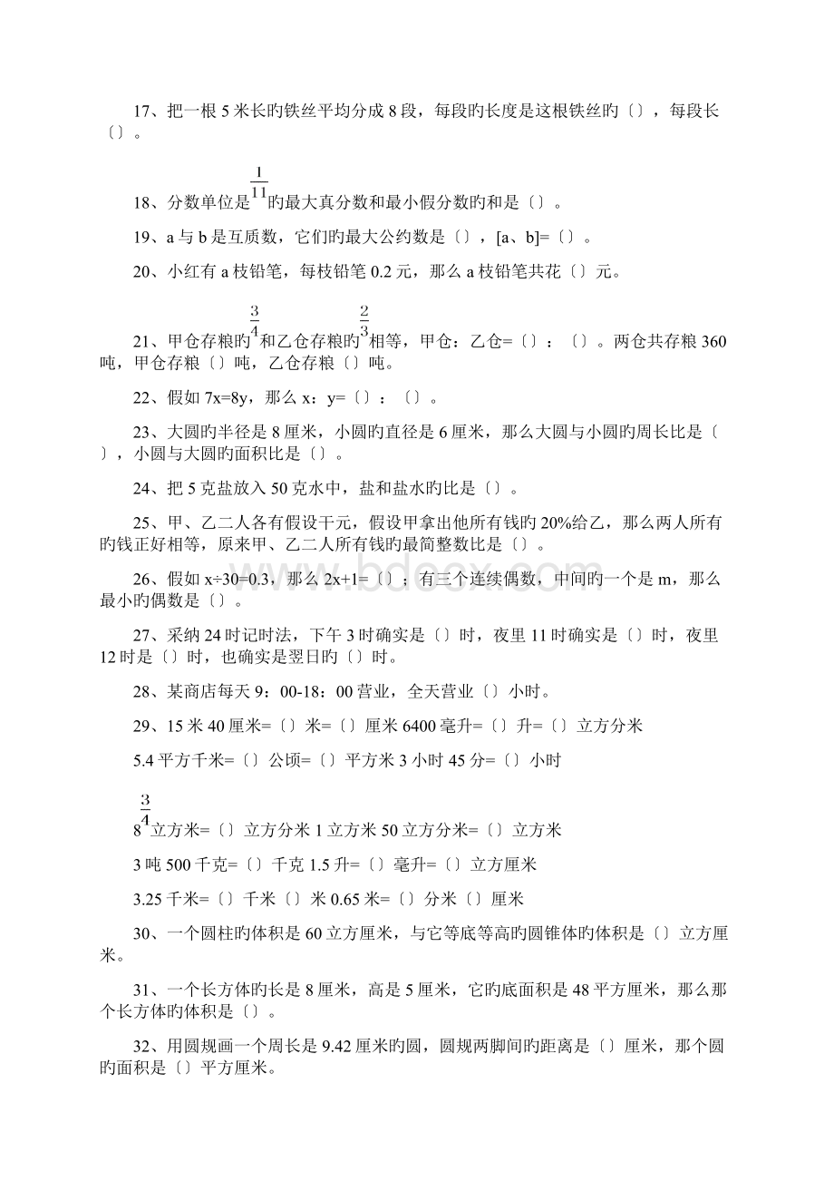 小学六年级数学暑假功课汇总.docx_第2页