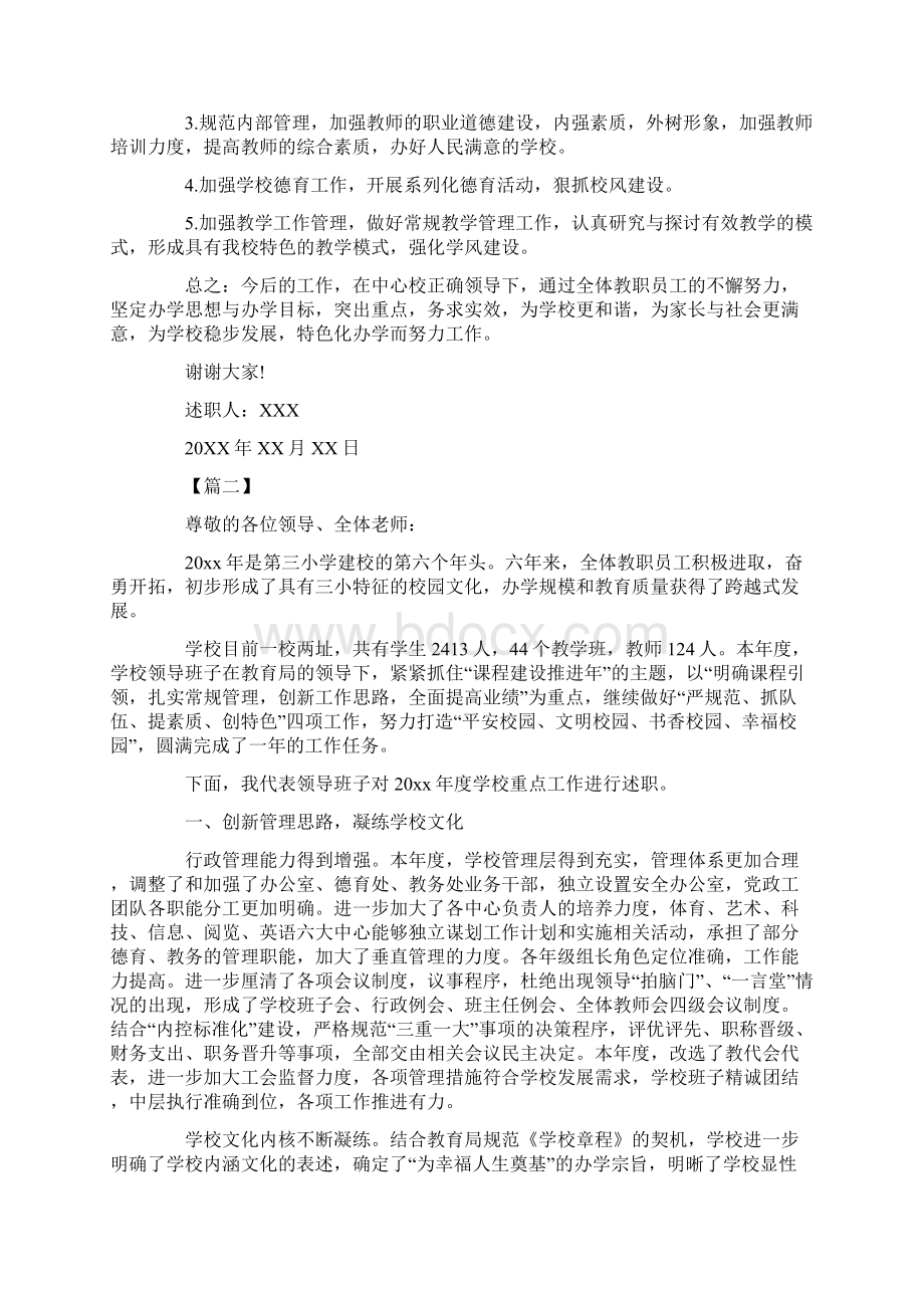 小学工作领导班子述职报告范文.docx_第3页