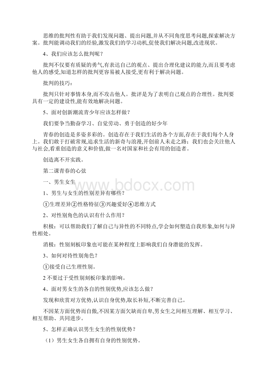 道法七年级期末复习知识点Word文件下载.docx_第3页