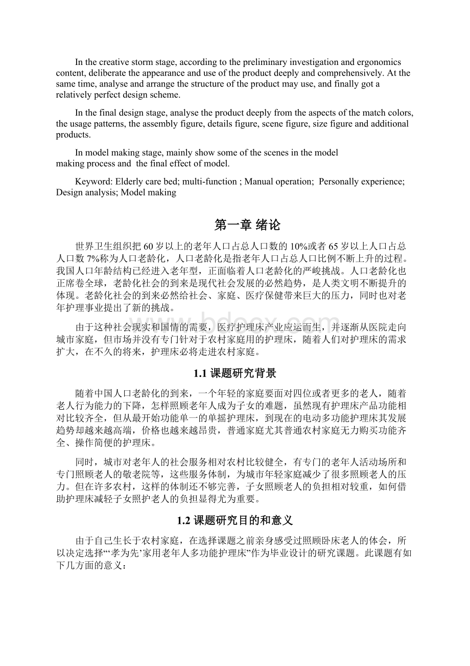 多功能护理床设计毕业论文.docx_第2页