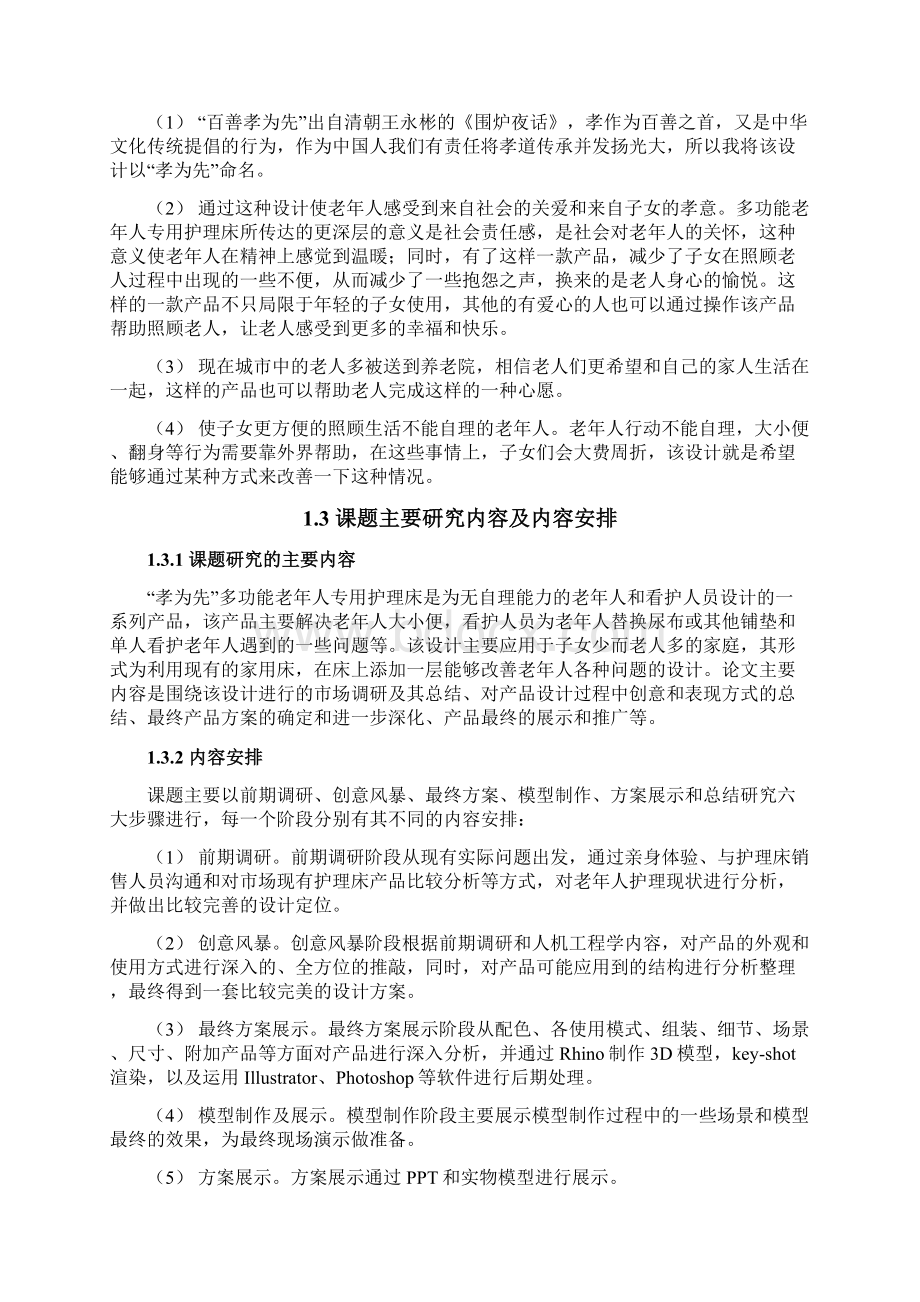 多功能护理床设计毕业论文.docx_第3页