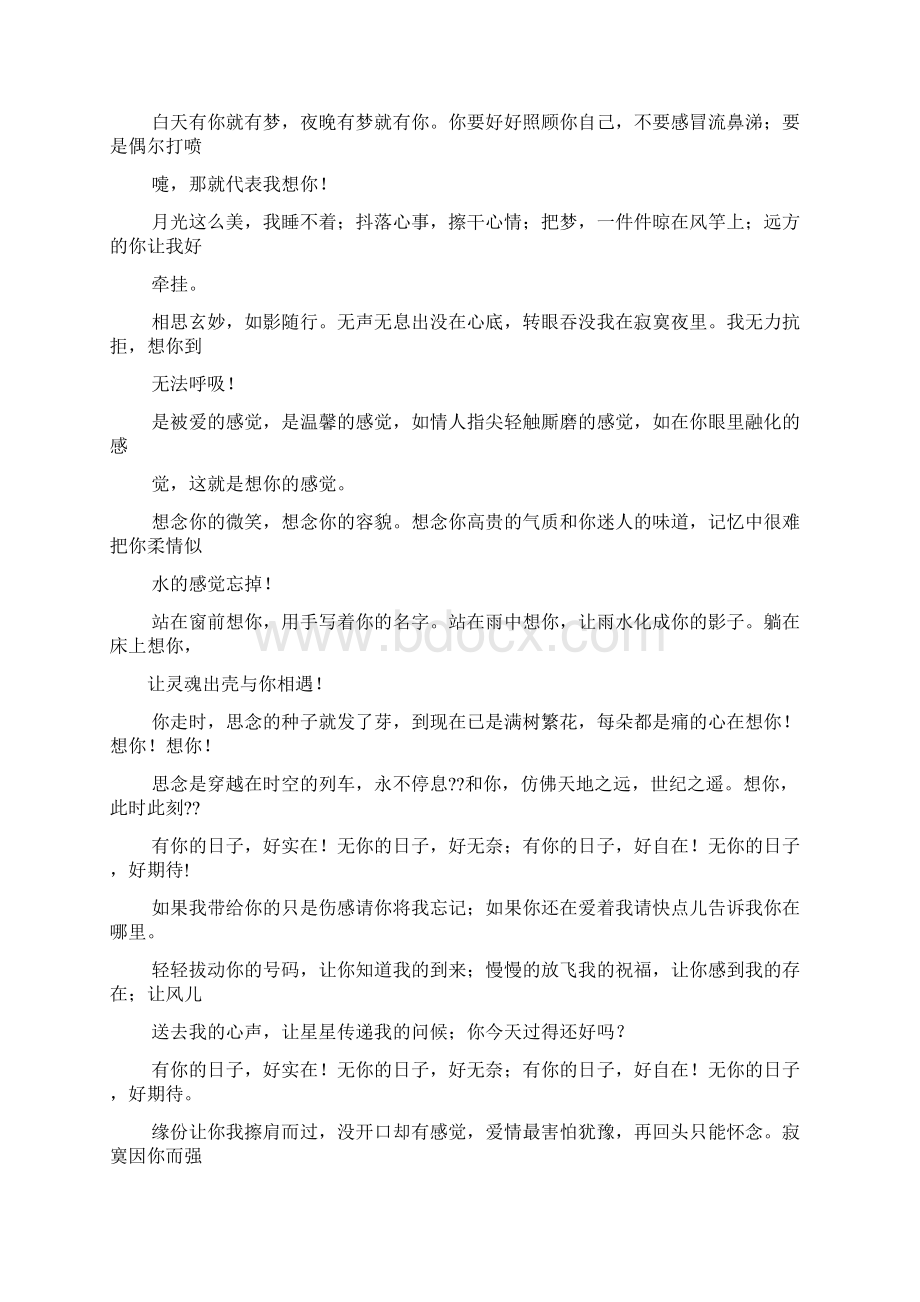 思念女友情书大全doc文档格式.docx_第2页