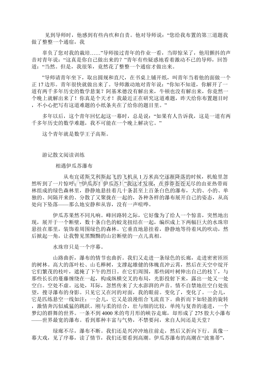 精品游记散文阅读试题66篇.docx_第2页