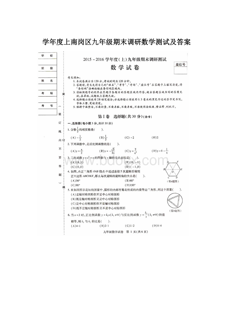 学年度上南岗区九年级期末调研数学测试及答案Word下载.docx_第1页