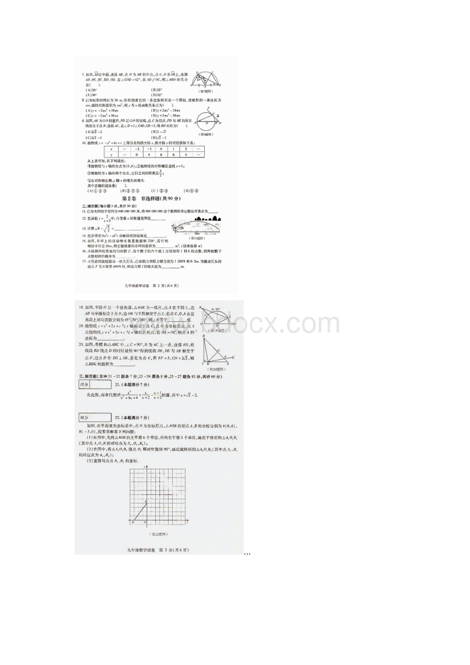 学年度上南岗区九年级期末调研数学测试及答案Word下载.docx_第2页