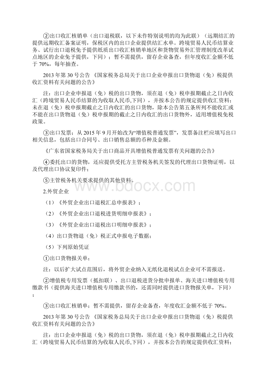 出口退税单证备案管理培训教程讲解Word格式.docx_第2页