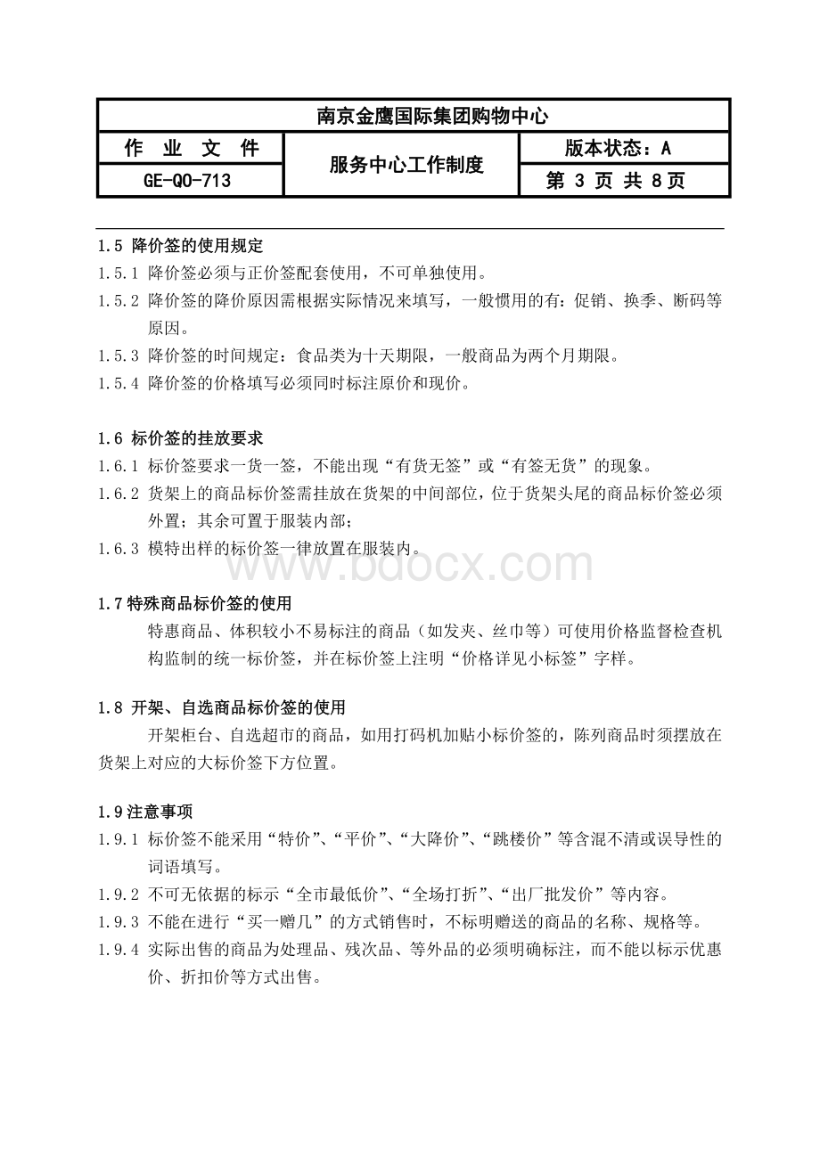 金鹰国际服务中心管理规定.docx_第3页