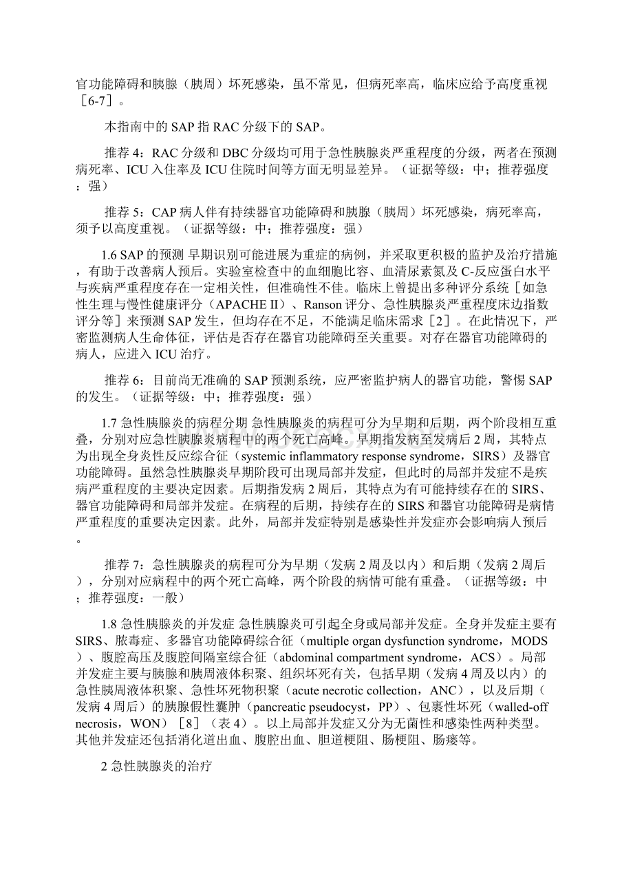 中国急性胰腺炎诊治指南重点完整版.docx_第3页