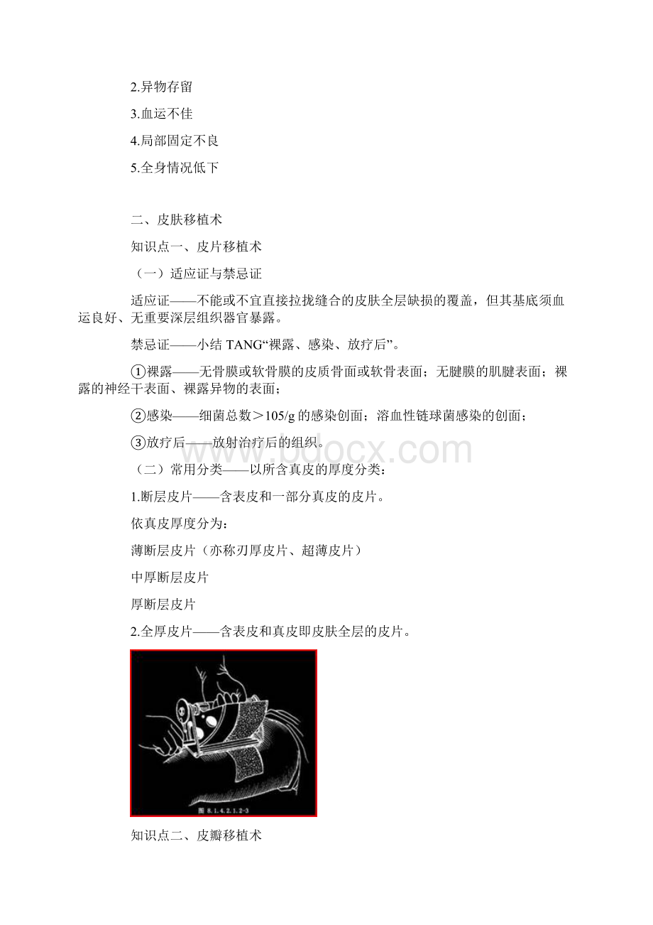 普外科中级资料整形外科专业知识Word文档格式.docx_第2页