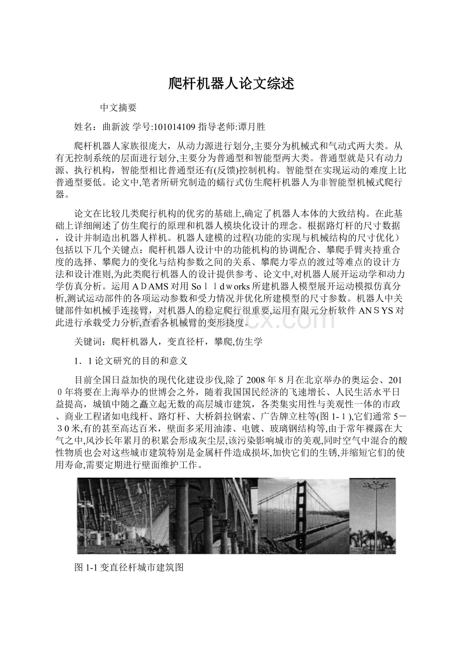 爬杆机器人论文综述Word文档格式.docx