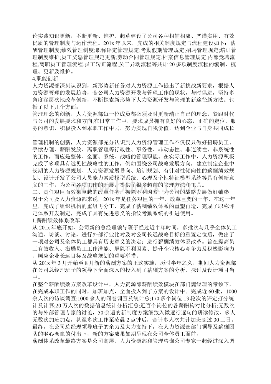 人力资源部的工作总结范例.docx_第2页