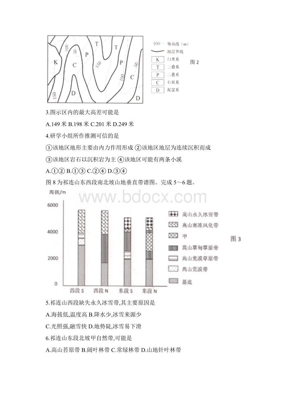 届陕西省汉中市高三年级上学期第五次质量检测地理试题及答案.docx_第2页