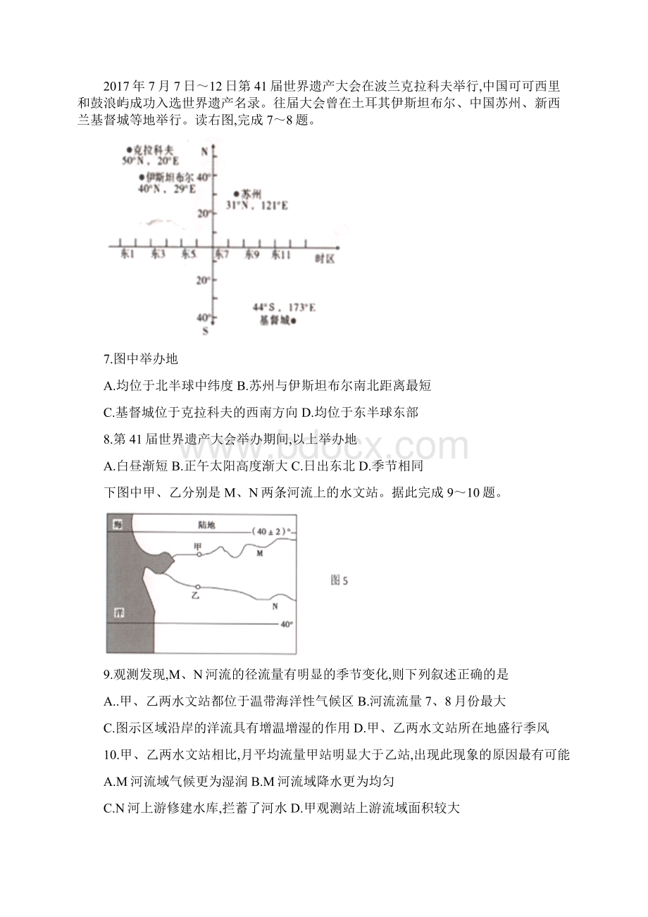 届陕西省汉中市高三年级上学期第五次质量检测地理试题及答案.docx_第3页