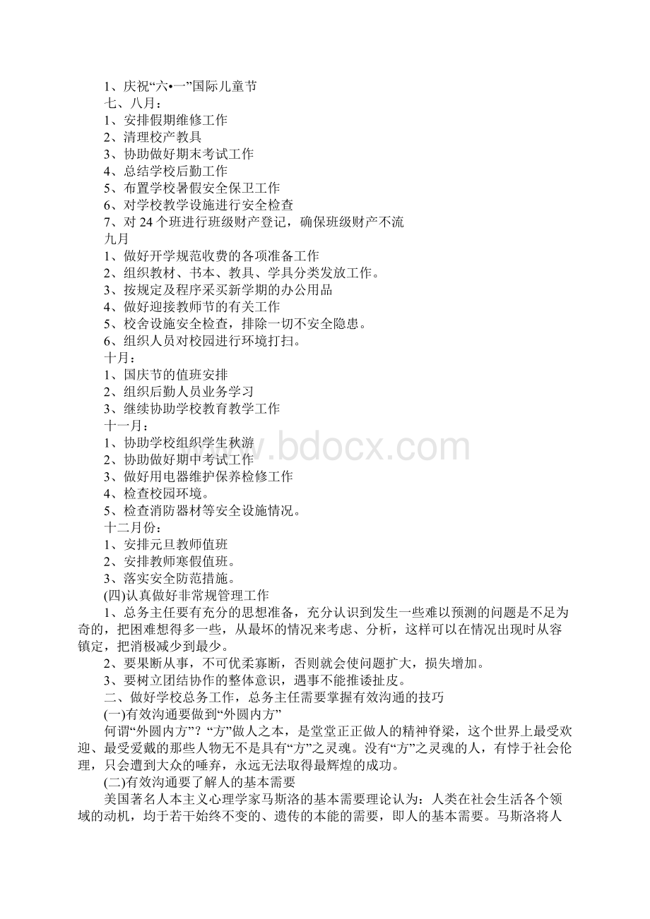 学校总务主任讲话稿Word下载.docx_第3页