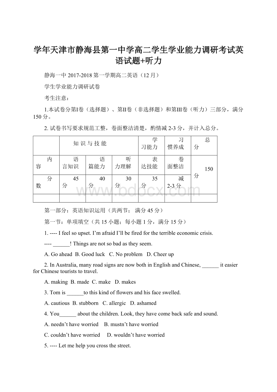 学年天津市静海县第一中学高二学生学业能力调研考试英语试题+听力.docx_第1页