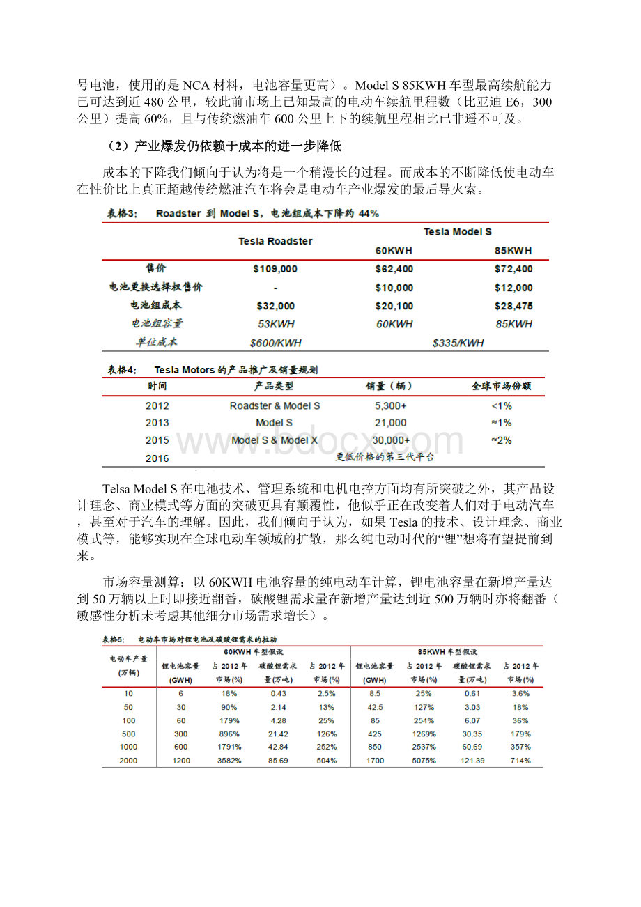 锂行业分析报告.docx_第3页