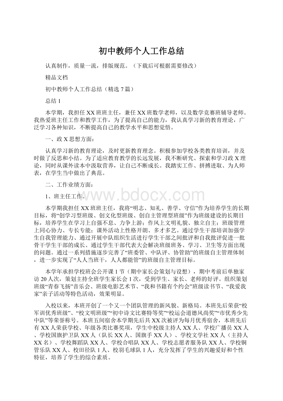 初中教师个人工作总结Word文档下载推荐.docx_第1页