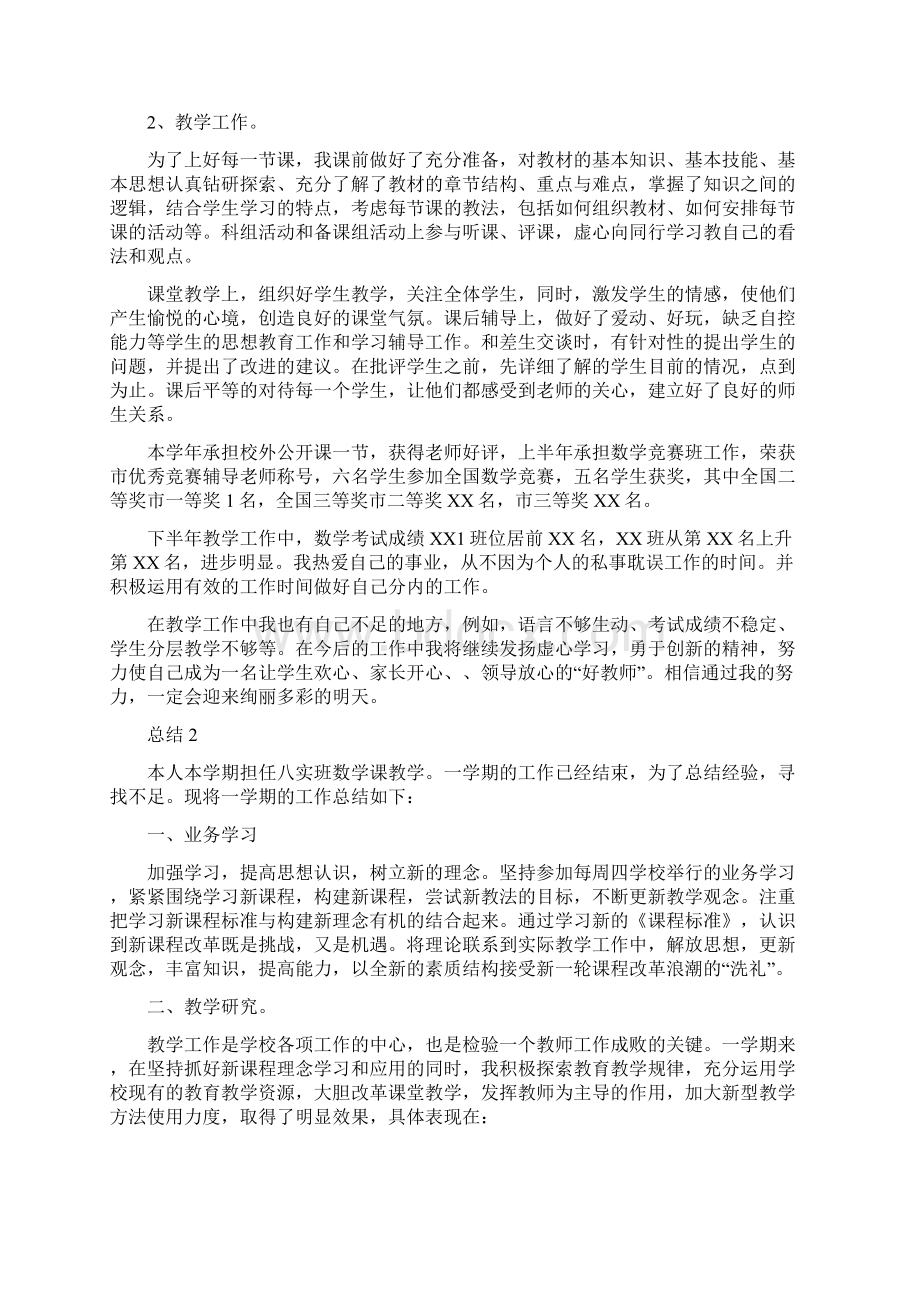 初中教师个人工作总结Word文档下载推荐.docx_第2页