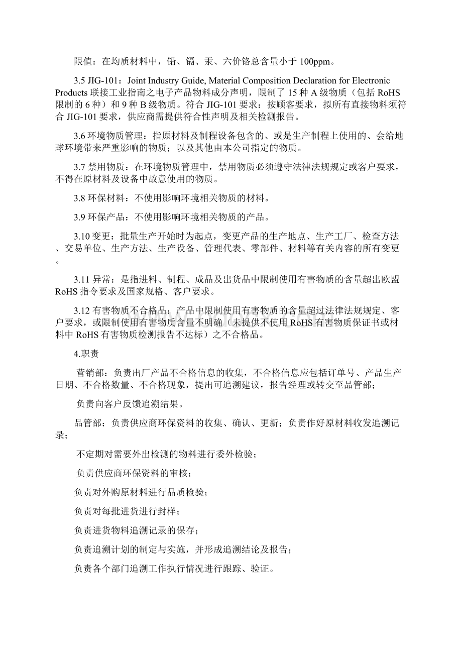 HSF生产物料全过程追溯程序Word文件下载.docx_第2页