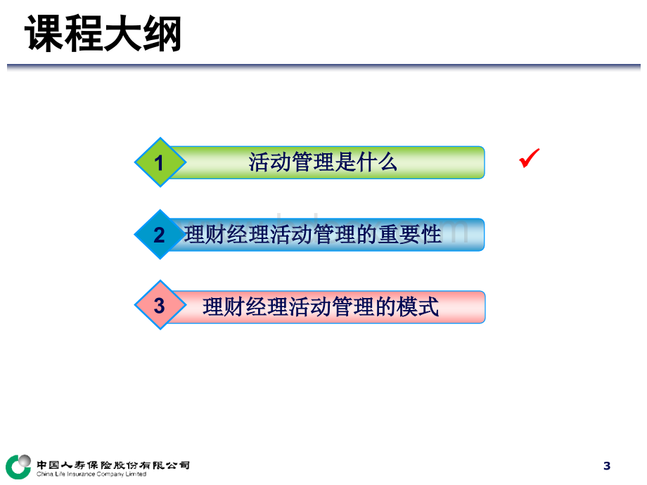 理财经理签约培训-27-活动管理-PPT.ppt_第3页