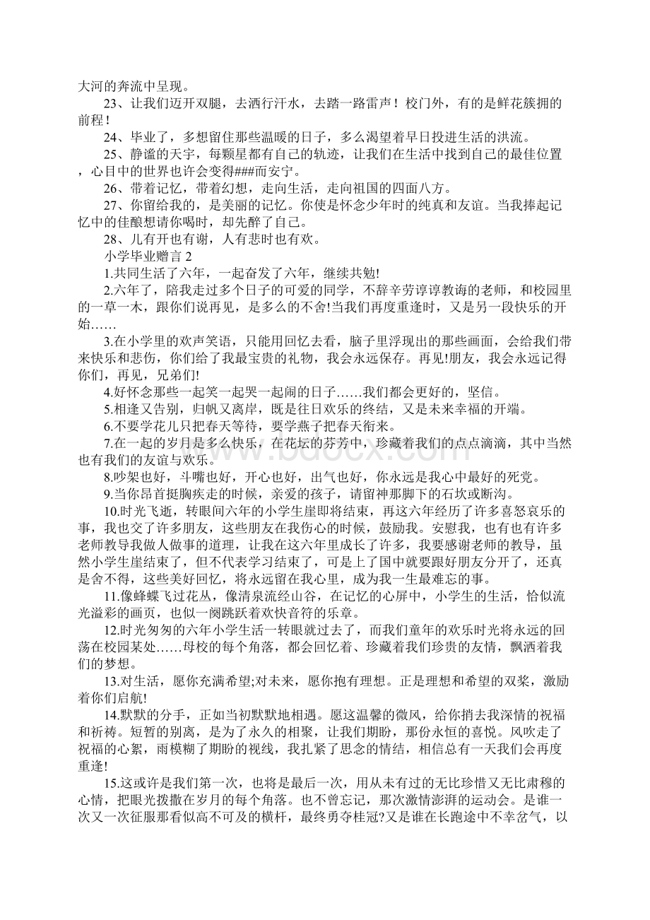 小学毕业赠言精选15篇.docx_第3页